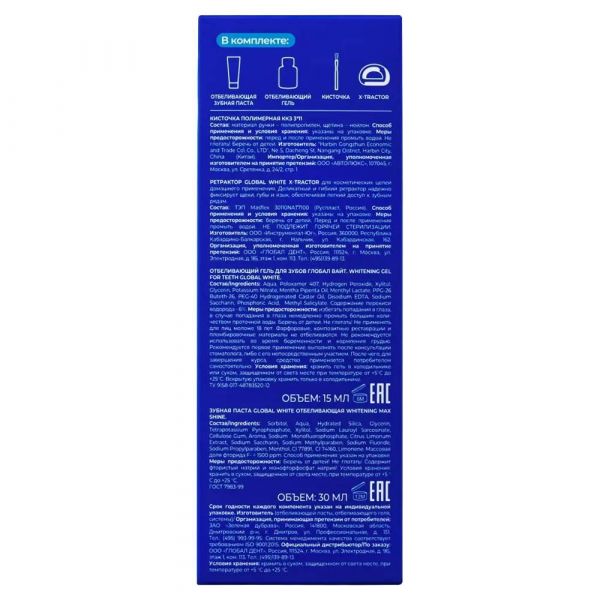 Global White (Глобал уайт) система для отбеливания зубов (Зеленая дубрава зао)