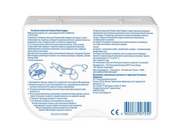 Отривин бэби комфорт аспиратор назал №1 +см.насадк 2шт. (Gsk consumer healthcare levice s.r.o.)