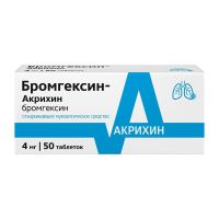Бромгексин 4мг таб. №50 (АКРИХИН)