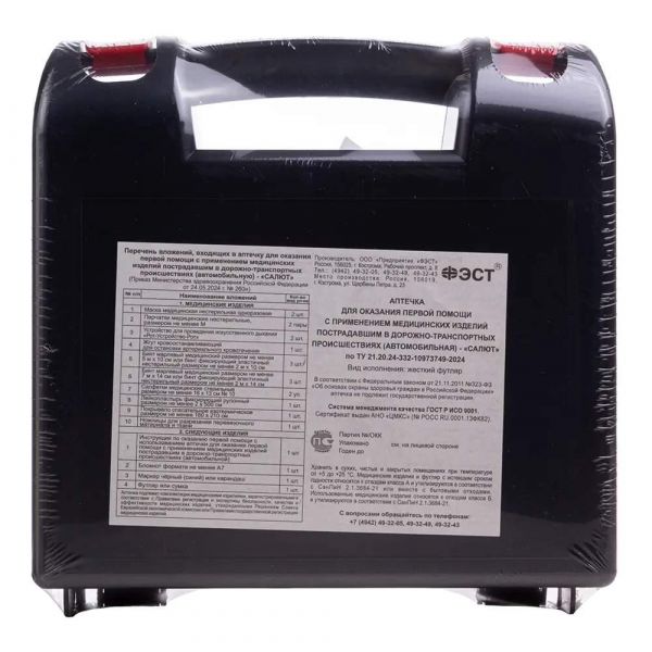 Аптечка автомобильная приказ 260н арт 3739 салют (Фэст ооо)