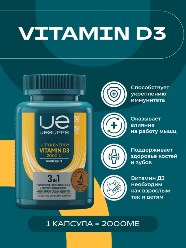 Уесаппс ультра энерджи витамин д3 2000ме капс. №240 (Ultra energy supplements trading l.l.c)