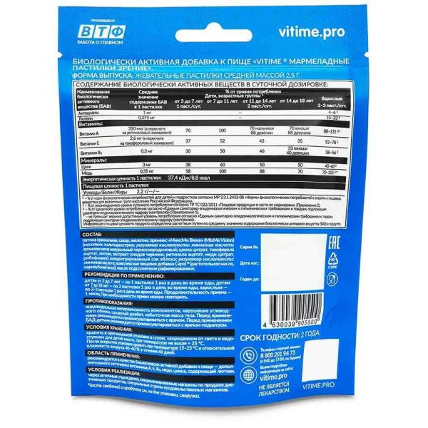 Витайм gummy зрение мармеладные пастилки №30 шт.  черная смородина с 3 лет (Внешторг фарма ооо (втф ооо))
