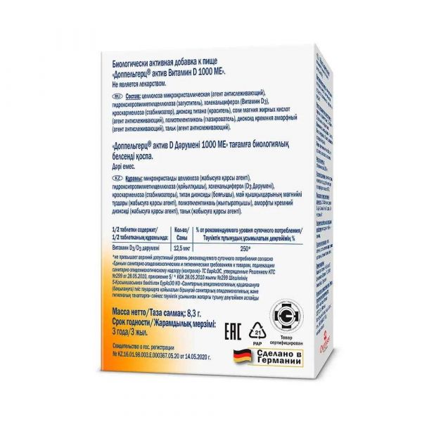 Доппельгерц актив витамин д 1000ме таб. №30 (Queisser pharma gmbh & co. kg)