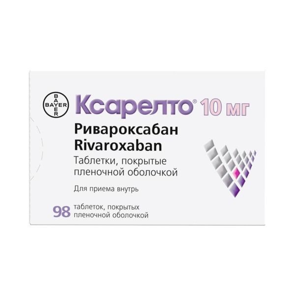 Ксарелто 10мг таб.п/об.пл. №98 (Полисан нтфф ооо)