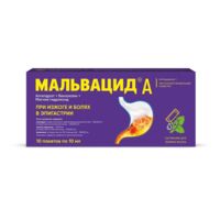 Мальвацид а 10мл сусп.д/пр.внутр. №10 пак. (АВВА)