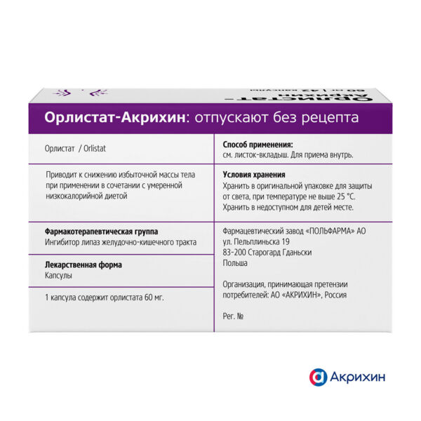 Орлистат 60мг капс. №42 (Polpharma pharmaceutical works s.a._3)