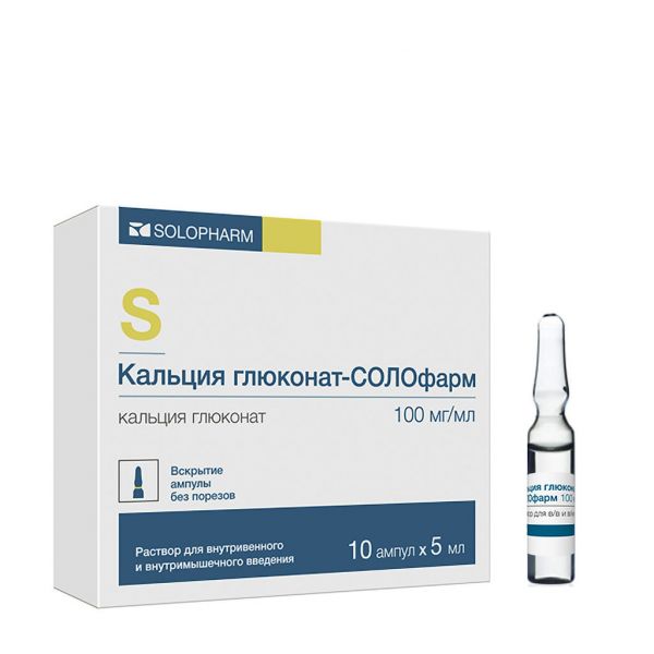 Кальция глюконат 10% 5мл р-р д/ин.в/в.,в/м. №10 амп. по цене от 111.29 ...
