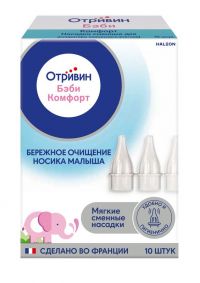 Отривин бэби комфорт насадки сменные для аспиратор №10 д/детей (ГЛАКСО)