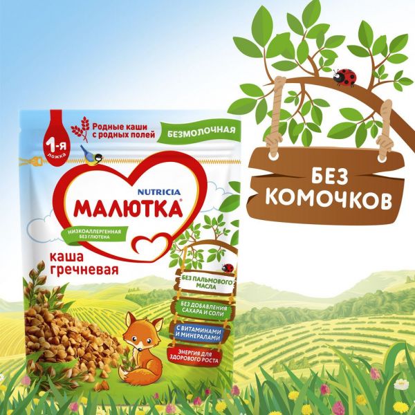 Малютка каша безмолочная 200г гречка (Истра-нутриция детское питание ао)