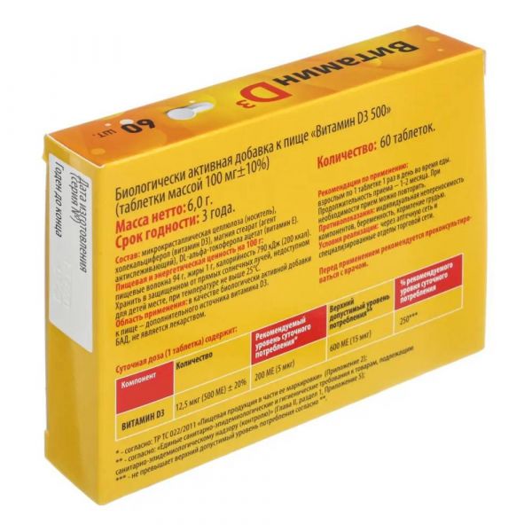 Витамин д3 500ме таб. №60 бад (Квадрат-с ооо)