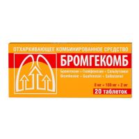 Бромгекомб таб. №20 (ФАРМСТАНДАРТ)