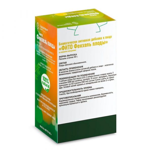 Фенхеля плоды 50г №1 пач.  бад (Здоровье фирма ооо)