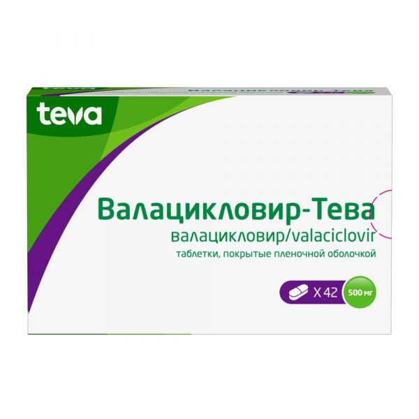 Валацикловир 500мг таб.п/об.пл. №42 (Teva pharmaceutical works private co.)