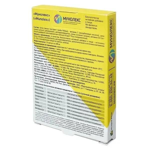 Мунолекс капс. №15 (В-мин ооо)