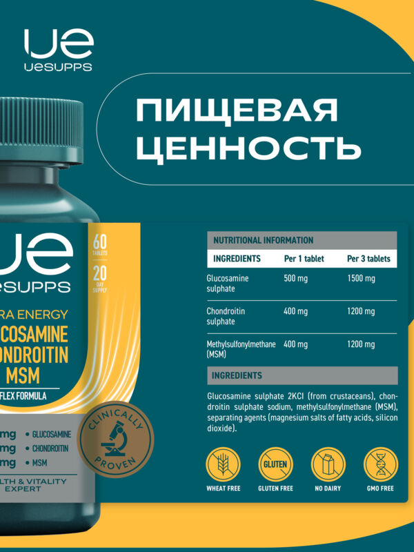 Уесаппс ультра энерджи флекс глюкозамин хондроитин мсм таб. №60 (Ultra energy supplements trading l.l.c)