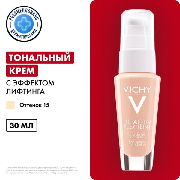 VICHY (Виши) лифтактив флексилифт тональный крем 30мл тон 15 1543 (Vichy laboratoires)