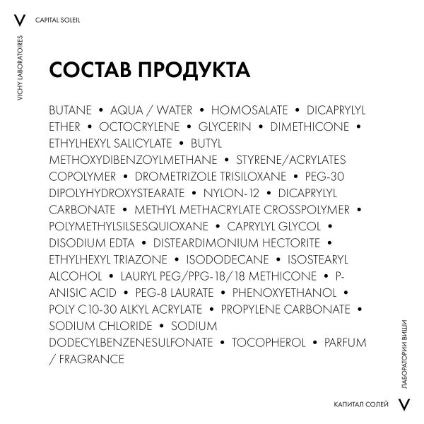 Vichy (виши) капсолей спрей-вуаль 200мл spf50 5770 (Vichy laboratoires)