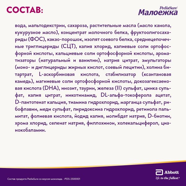 Педиашур малоежка 200мл смесь жидк. №1 бут.  шоколад (Babydrink)