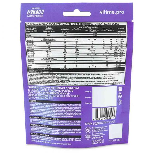 Витайм gummy мультивитамин мармеладные пастилки №30 шт.  апельсин с 3 лет (Внешторг фарма ооо (втф ооо))