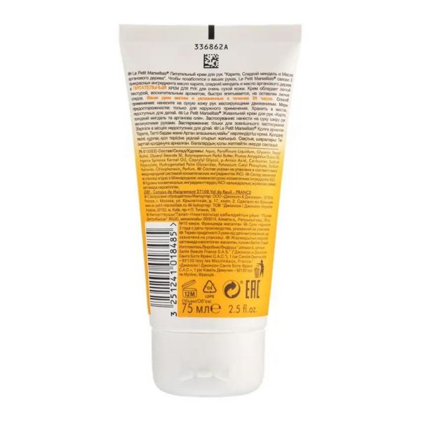 Le Petit Marseillais (Ля петит марселье) крем для рук карите, миндаль и масло арган.дерева 75мл (Johnson & johnson sante beaute france s.a.s)
