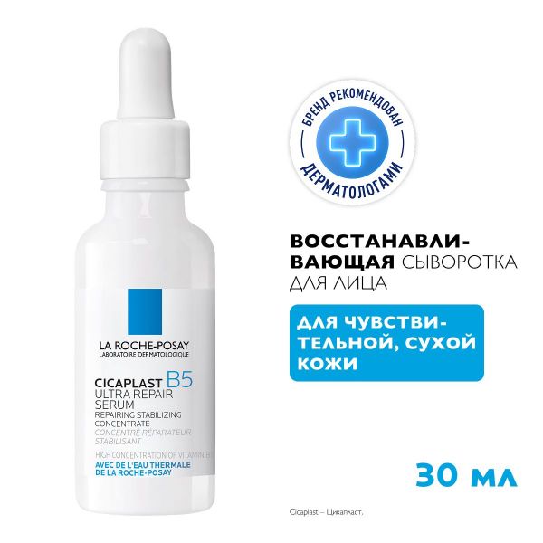 La roche-posay (ля рош-позе) цикапласт сыворотка 30мл (La roche-posay laboratoire pharmaceutic)