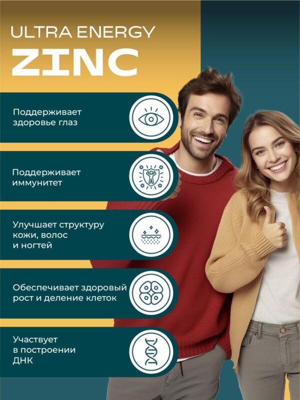 Уесаппс ультра энерджи цинк капс. №60 (Ultra energy supplements trading l.l.c)