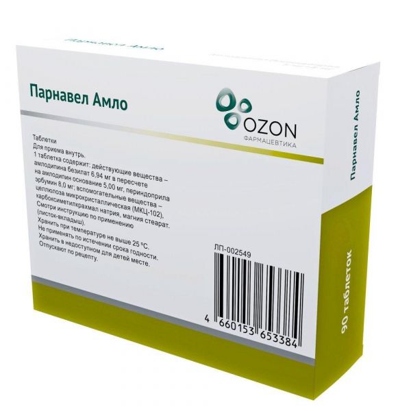 Парнавел амло 5мг+8мг таб. №90 (Озон ооо)