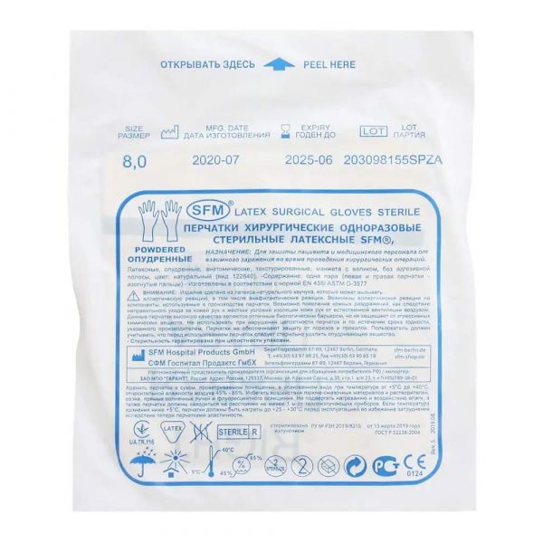 Перчатки стерильные хирургические №50 шт.  р.8 (Sfm hospital produkts gmbh i.g.)