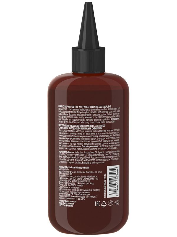 Dr. Sea (Доктор море) восстанавливающее масло magic oil для волос 100мл (Dr.burstein ltd.hataasia st.)