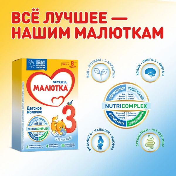 Малютка молочная смесь 3 300/ 350г с 12 мес. (Истра-нутриция детское питание ао)