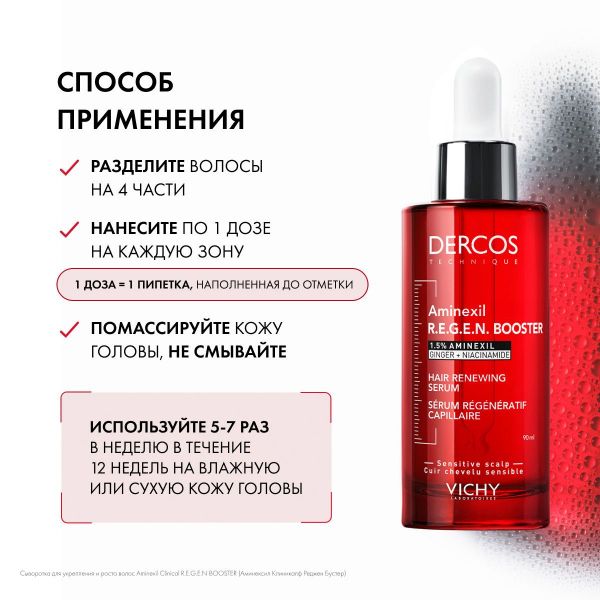 Vichy (виши) деркос regen сыв. д/укреп. и роста вол 90мл (Vichy laboratoires)