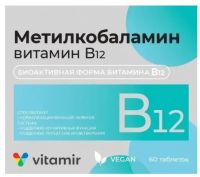 Метилкобаламин витамин в12 таб. №60 (КВАДРАТ-С ООО)