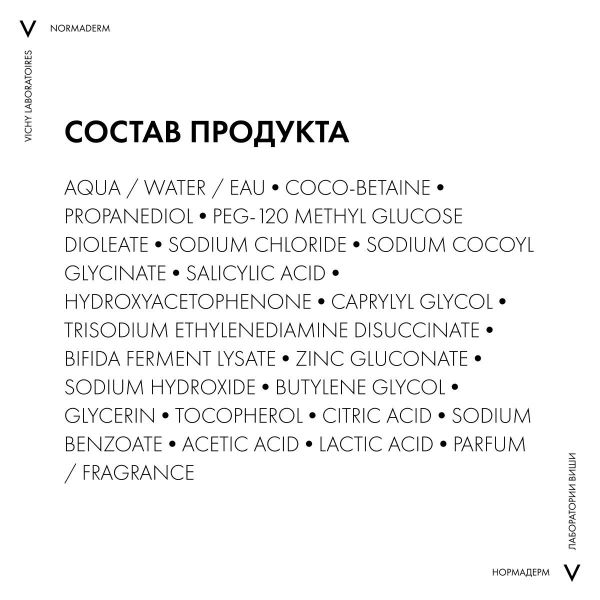 Vichy (виши) нормадерм фитосолюшн гель для умывания 200мл 3076 (Vichy laboratoires)