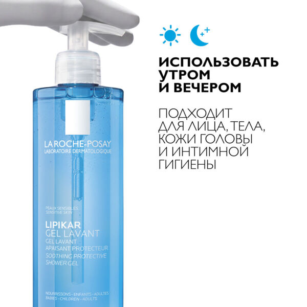 La Roche-Posay (Ля рош-позе) липикар гель для душа 400мл успок. 8785 (La roche-posay laboratoire pharmaceutic)