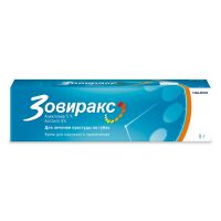 Зовиракс 5% 5г крем д/пр.наружн. №1 туба (ГЛАКСО)