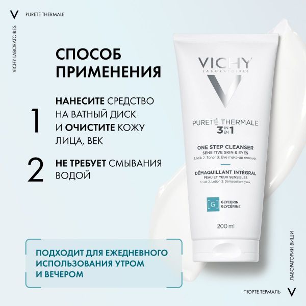 Vichy (виши) интеграль демакияж 3 в 1 200мл 9144 (Vichy laboratoires)