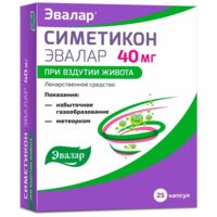 Симетикон 40мг капс. №25 (ЭВАЛАР)