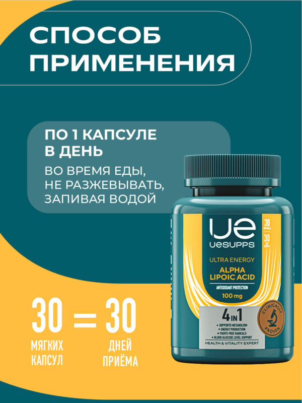Уесаппс ультра энерджи альфа-липоевая кислота капс. №30 (Ultra energy supplements trading l.l.c)