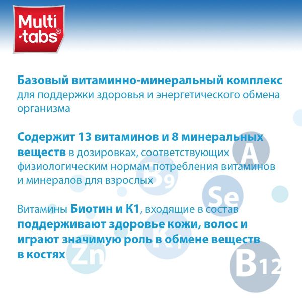 Мульти-табс классик (плюс) таб.п/об.пл. №30 бад (Pfizer consumer manufacturing italy s.r.l_2)