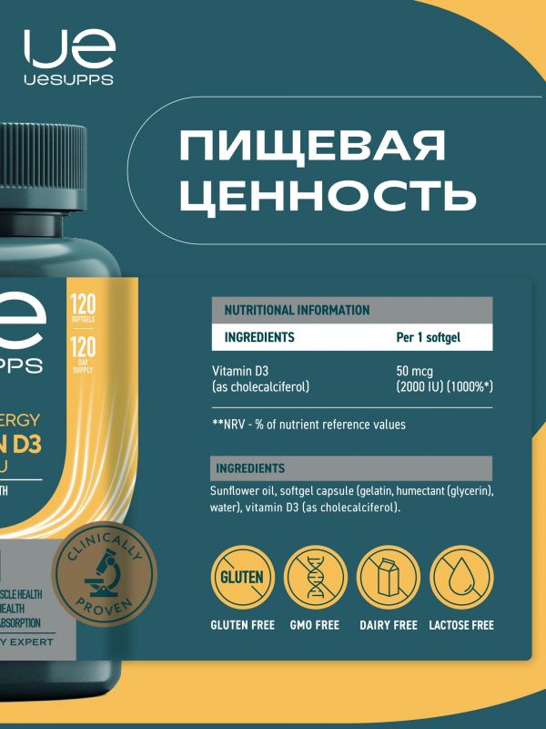 Уесаппс ультра энерджи витамин д3 2000ме капс. №120 (Ultra energy supplements trading llc)