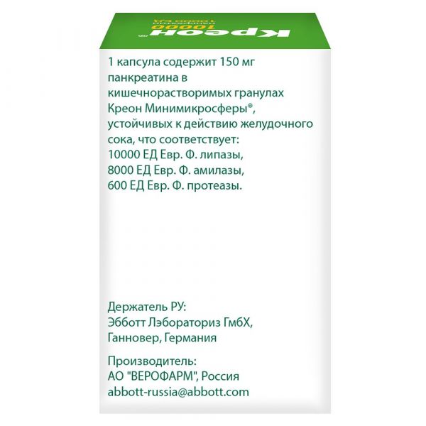 Креон 10000 150мг капс.киш/раств. №20 (Верофарм ао_3)