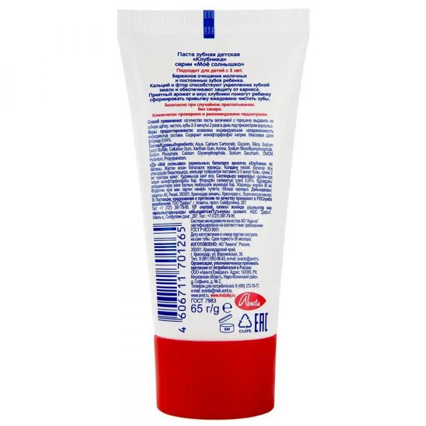 Мое солнышко зубная паста 65г клубника (Аванта оао)
