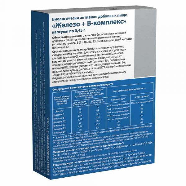 Железо+в комплекс 450мг капс. №30 (Фармакор продакшн ооо)