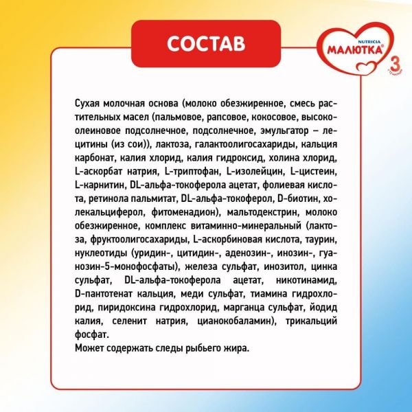 Малютка молочная смесь 3 1200г с 12 мес. (Истра-нутриция детское питание ао)