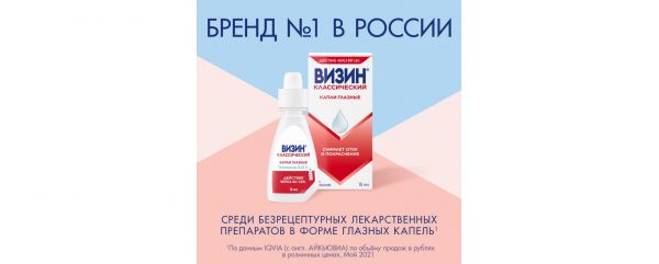 Визин 0.05% 15мл капли глазные №1 флакон-капельница (Keata pharma inc.)
