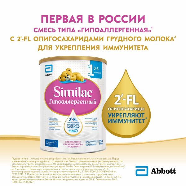 Similac (Симилак) молочная смесь га 1 750г 0-6 мес. (Abbott laboratories s.a.)
