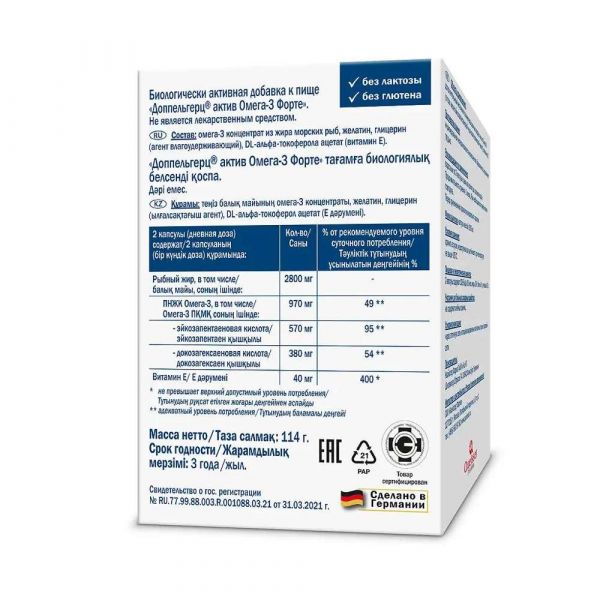 Доппельгерц актив омега-3 форте капс. №60 (Queisser pharma gmbh & co. kg)