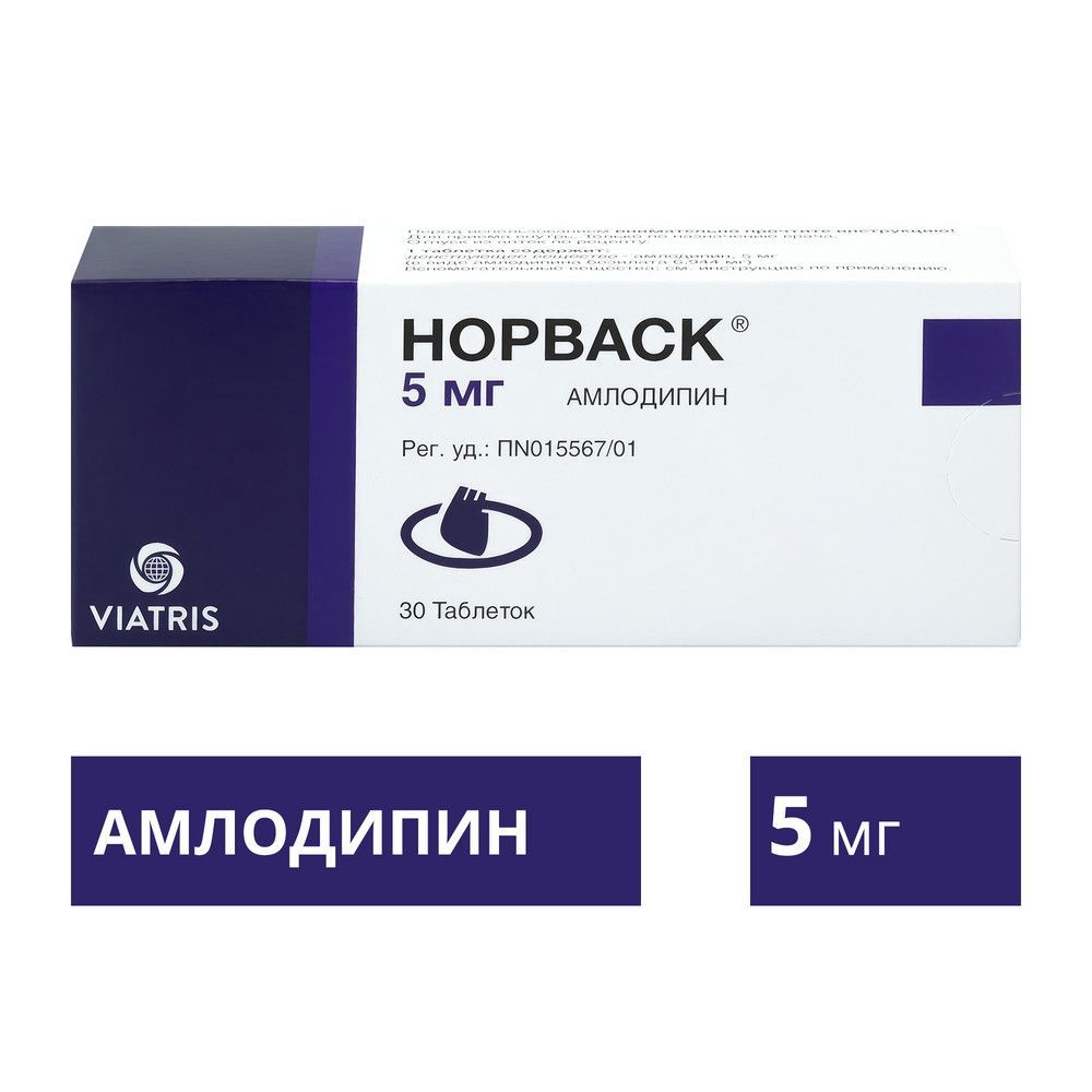 Норваск 5мг таб. №30 (R-pharm germany gmbh_2) - цены в Троицк, купить  Норваск 5мг таб. №30 в аптеке Фармленд, инструкция по применению, отзывы