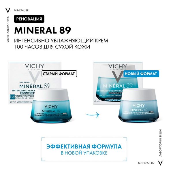 Vichy (виши) минерал 89 крем д/сух.к. 50мл (Vichy laboratoires)