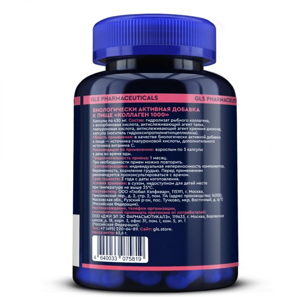 Gls коллаген 1000 430мг капс. №120 pharm (Глобал хэлфкеар ооо)